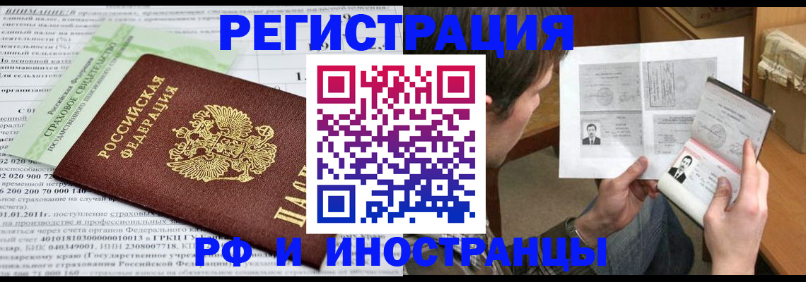 временная регистрация купить в Звенигово